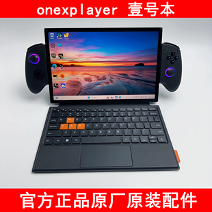 （全新）onexplayer2代 游侠X1磁吸键盘 X1 mini官方正品原装配件