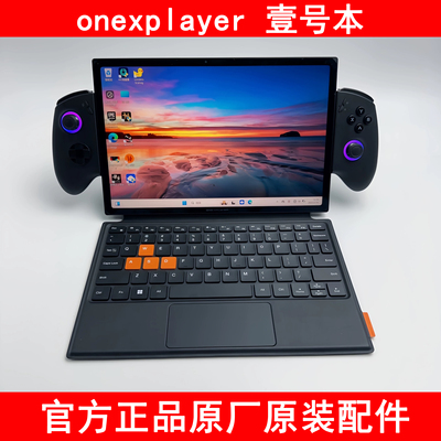 （全新）onexplayer2代 游侠X1磁吸键盘 X1 mini官方正品原装配件