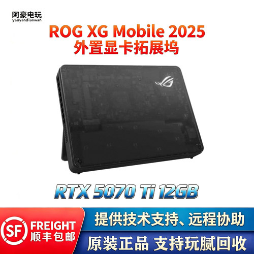 二手ROG XG Mobile 2025款 RTX 5070 Ti 12GB 移动外置显卡拓展坞