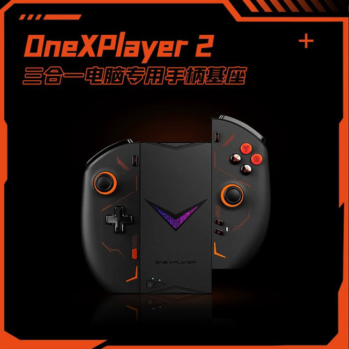 壹号本onexplayer2代 2pro原装手柄 键盘收纳包拓展坞原厂配件