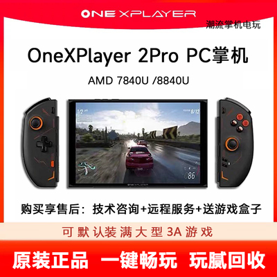 二手壹号本OneXPlayer2pro游戏机