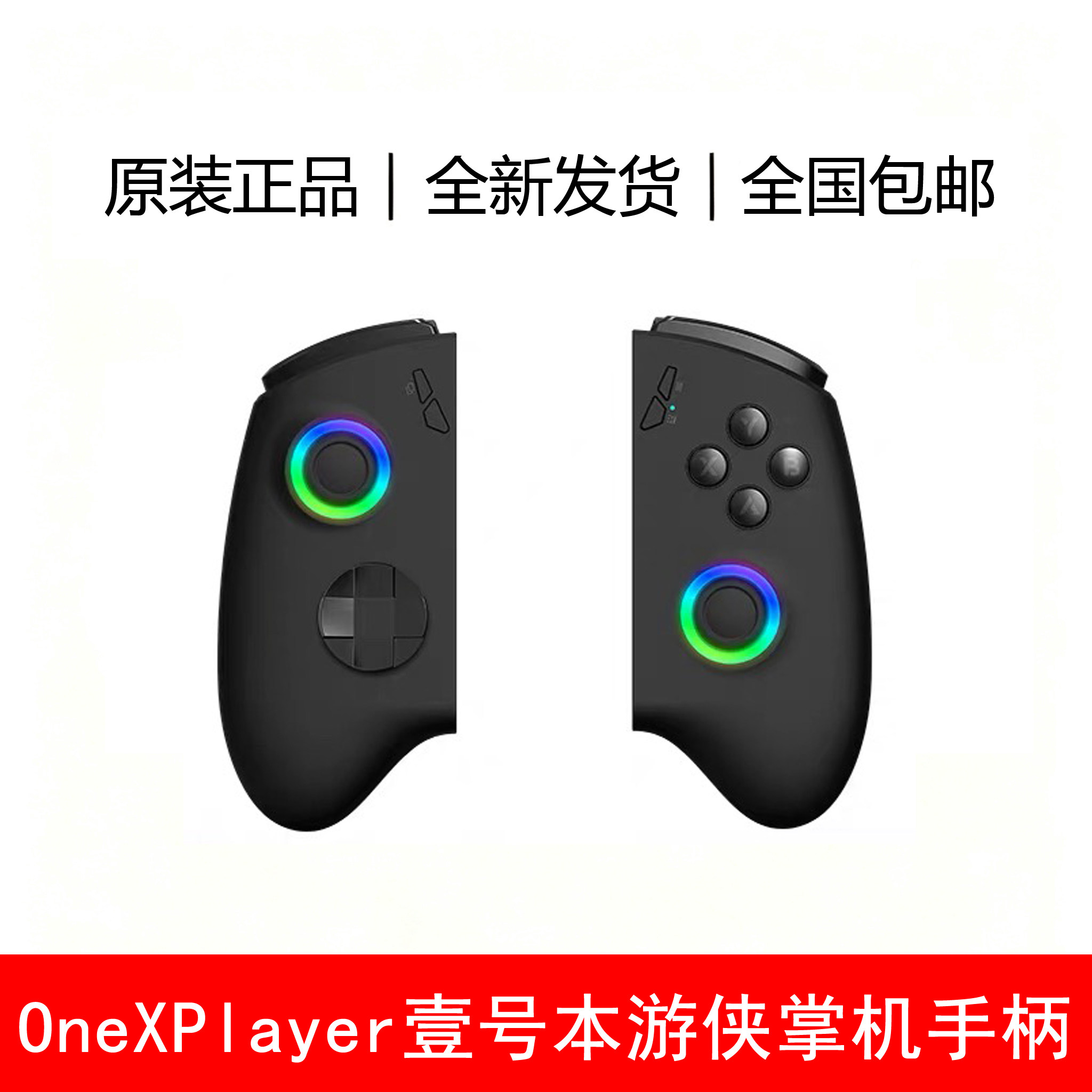 全新OneXPlayer壹号本游侠掌机手柄 x1/x1mini/x1pro/x1air通用
