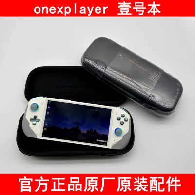 （全新）onexplayer飞行家F1 pro机器收纳包官方正品原装原厂配件