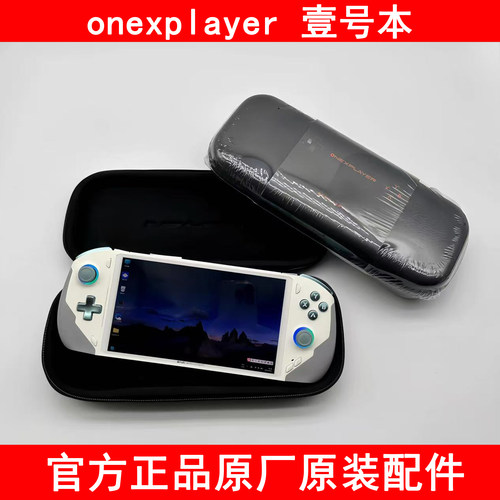 （全新）onexplayer飞行家F1 pro机器收纳包官方正品原装原厂配件