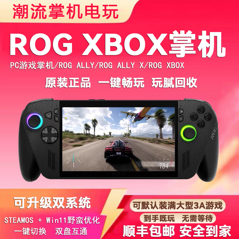 ROG ally掌机二手XBOX OS双系统 ROG掌机可改内存电池 玩腻可回收