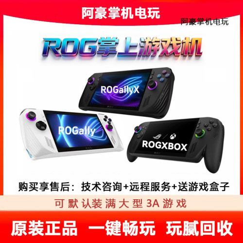 ROG掌机可改内存电池玩腻可回收