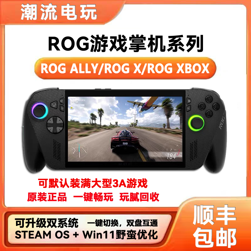 ROG掌机可改内存电池玩腻可回收