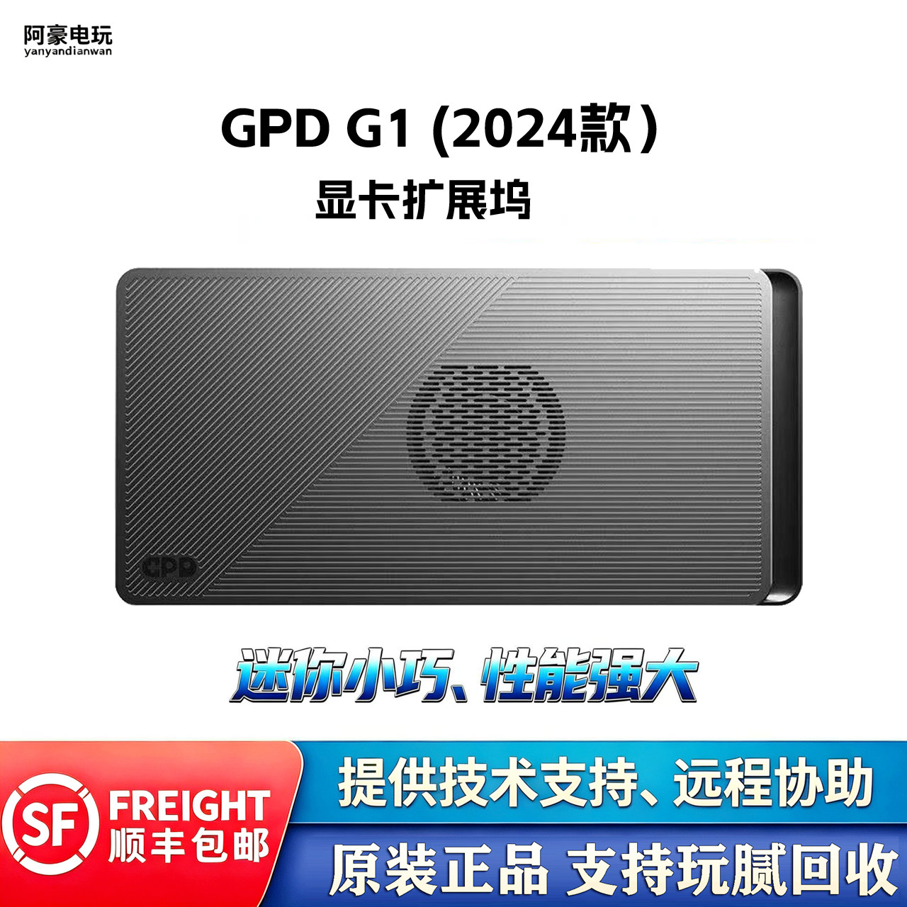 二手GPDG17600M2024款扩展坞图片
