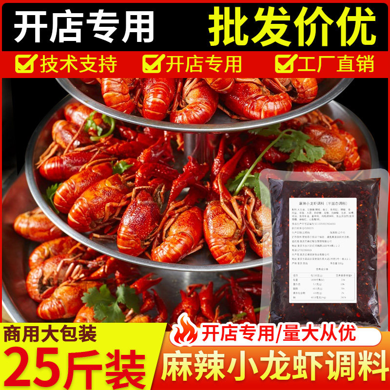 巴鼎红重庆麻辣小龙虾调料包蒜蓉香辣烤鱼料秘制酱料开店商用