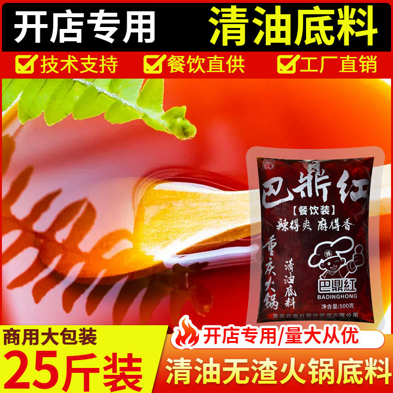 重庆清油火锅红油超辣麻辣烫火锅500g*25袋调料开店商用