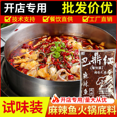 重庆巴鼎红麻辣水煮鱼底料调料