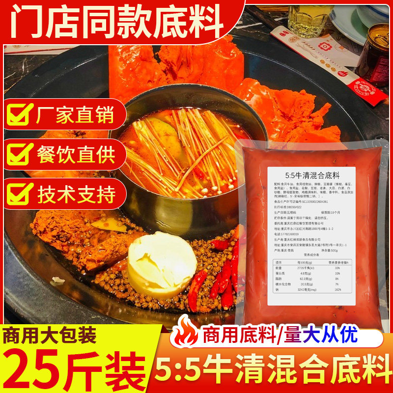 巴鼎红5:5重庆火锅底料牛油麻辣烫火锅调料500g*25袋开店商用