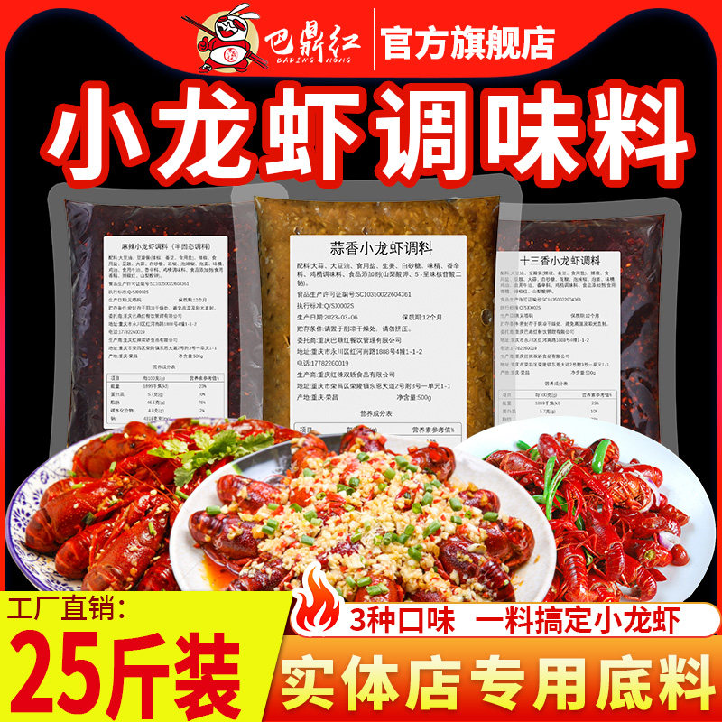 巴鼎红重庆麻辣小龙虾调料包蒜蓉香辣烤鱼料秘制酱料开店商用25斤