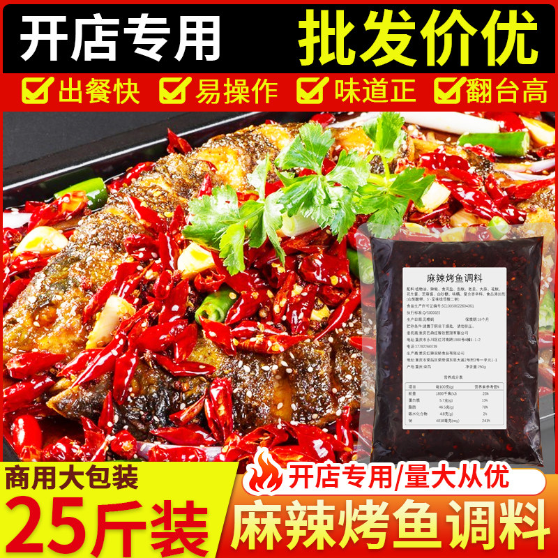 巴鼎红重庆万州烤鱼调料家用蒜香麻辣专用秘制酱料纸包鱼开店商用