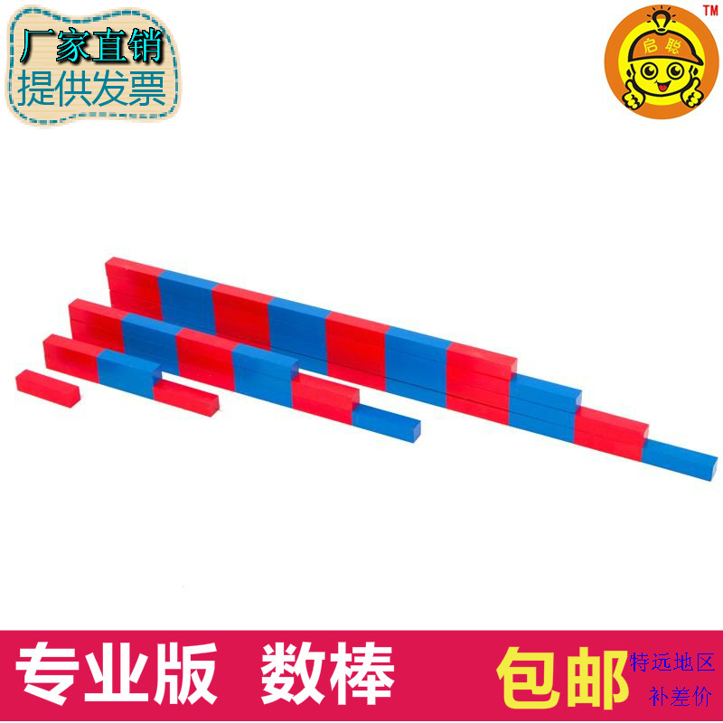 幼儿园蒙台蒙特梭利蒙氏早教教具专业版红蓝数棒木制数学益智玩具