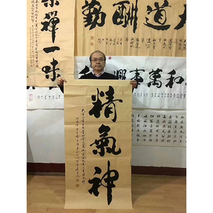 名家字画郭勇书法定制手写真迹书法作品精气神挂画横幅竖版字画