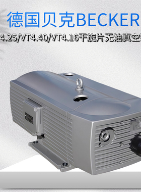 德国BECKER真空泵贝克无油旋片式真空泵VT4.8 VT4.25 KVT3.80 250