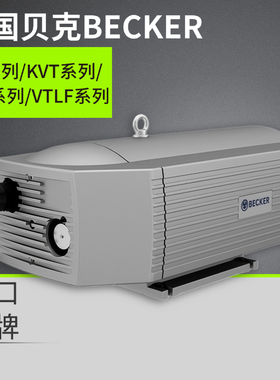 德国BECKER贝克无油真空泵旋片式雕刻机用DKVT4.25.3.80.100.140