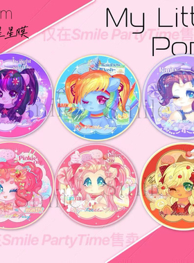 Smile小马宝莉周边同人原创可爱少女心ins风高颜值吧唧方卡色纸