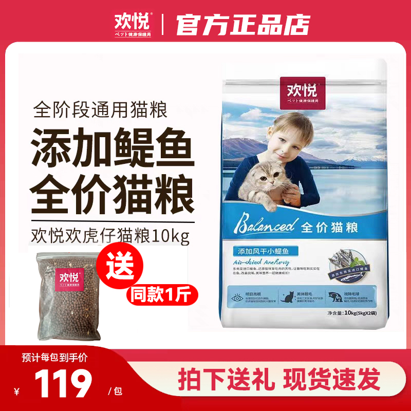 天然欢虎仔全阶段猫粮10kg