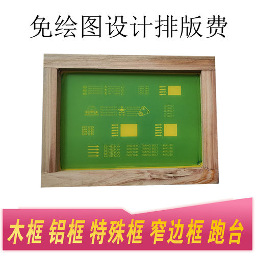 丝印版丝网定制网版模板木框铝框