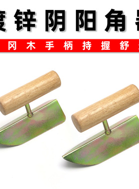 刮腻子阴角器泥工专用阴阳角装修批灰刮修边优质刮硅藻泥施工工具