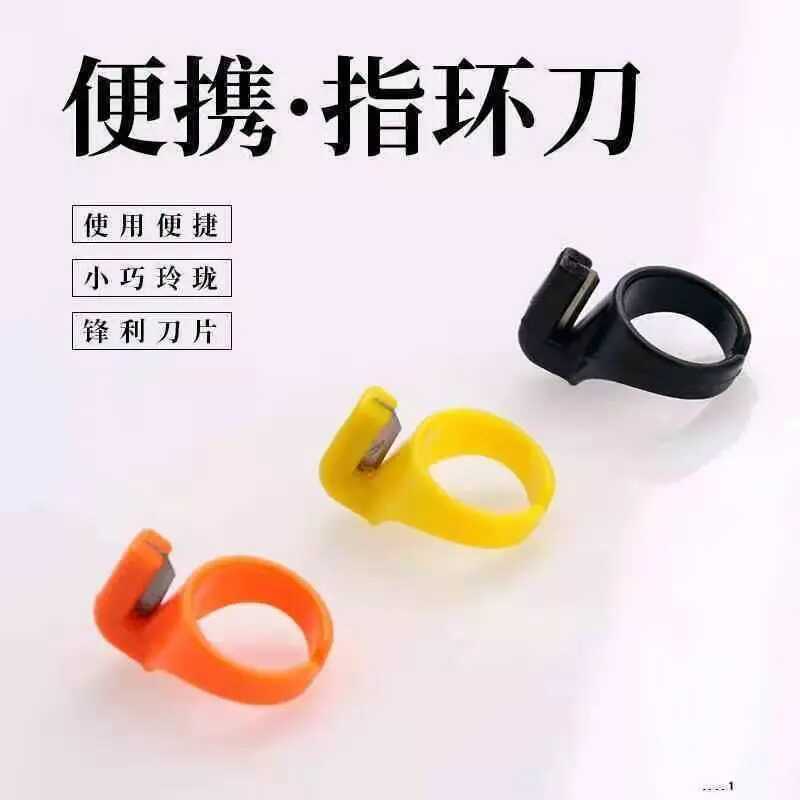 指环拆线器割线工具粽子割线刀缝纫割线刀鱼线切割神器胶带切割器