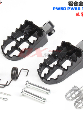 适用YAMAHA雅马哈PW50 PW80 TW200越野摩托车配件铝合金脚踏脚蹬