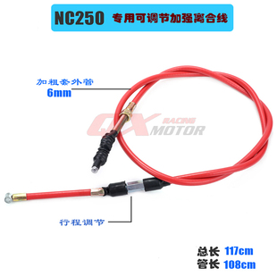 适用于正林华洋北海贵尊波速尔NC250越野摩托车改装加强离合线