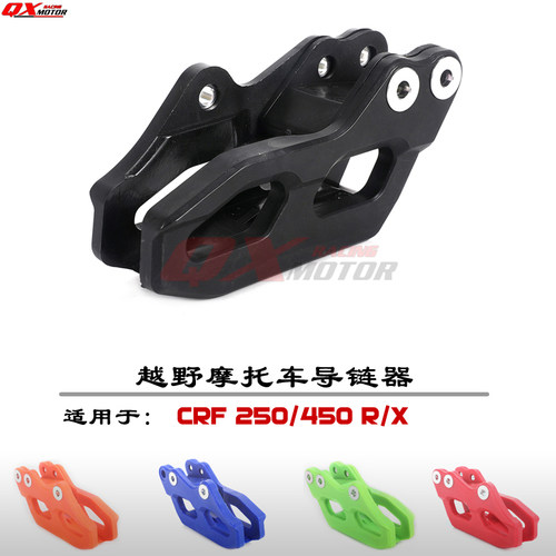 本田CRF/250R/450R/塑料导链器