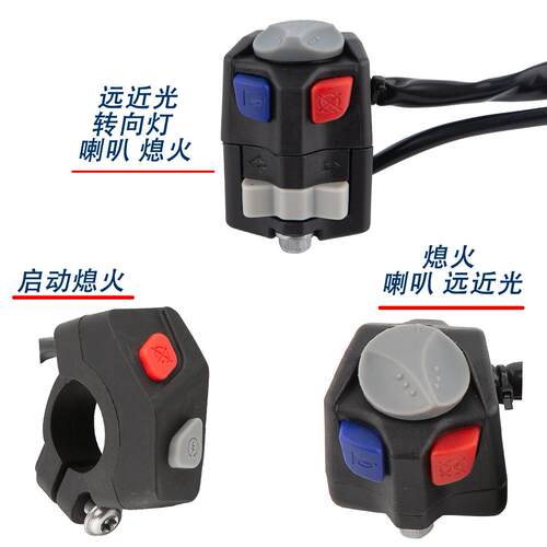 启动熄火远近光喇叭功能开关