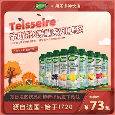 teisiseire帝斯乐糖浆口味齐全