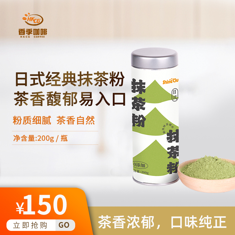 Shineclub日式抹茶粉食用绿茶粉烘焙做蛋糕饼干雪花酥家用原材料