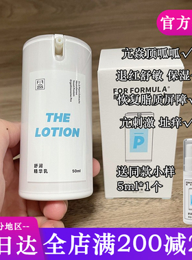 FOR FORMULA配方至上舒润精华乳液 抗焱退红修护舒缓敏肌亢火火