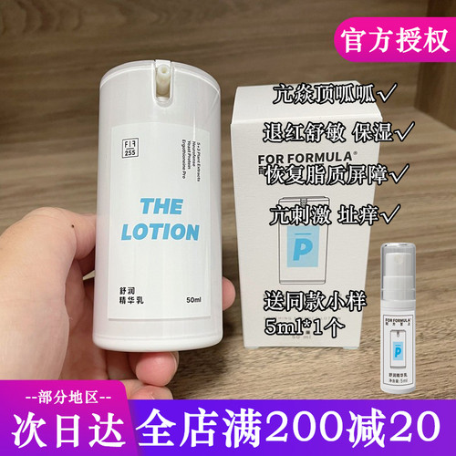 配方至上舒润精华乳液抗焱乳