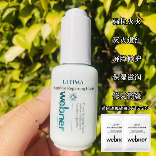 德国webner蓝甘菊精华油修护童颜液抗火修护舒缓退红