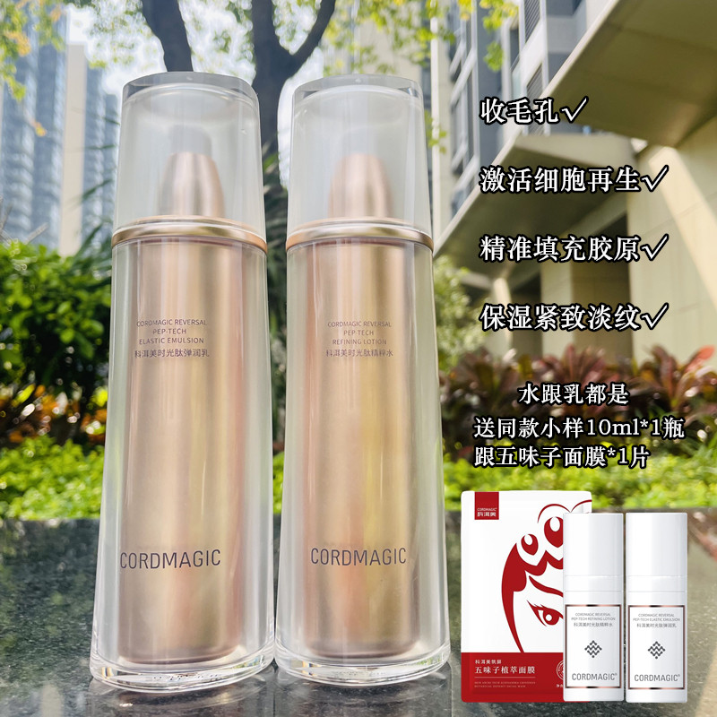 收毛孔 科洱美时光肽精粹水弹润乳 填充胶原蛋白补水保湿紧致淡纹