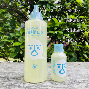 菜鸟和配方师闭口水  祛痘去闭口嫩肤清洁控油细腻毛孔湿敷爽肤水