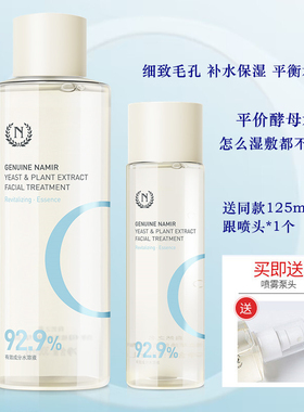 自然之名酵母水 植萃焕能活肤精华露湿敷水300ml 爽肤水 补水保湿