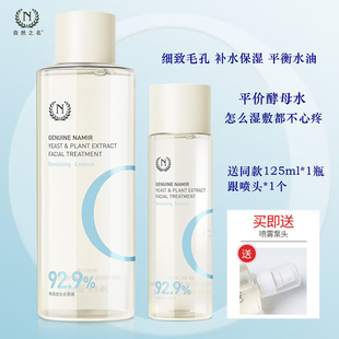 自然之名酵母水 植萃焕能活肤精华露湿敷水300ml 爽肤水 补水保湿