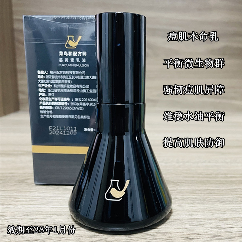 菜鸟和配方师姜黄素乳液50ml 维稳祛痘淡豆印强韧痘肌屏障本命乳,美容护肤/美体/精油,乳液/面霜,淘宝优惠券,粉丝福利购,淘宝优惠卷