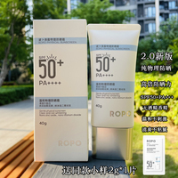 2.0新版 ROPO纯物理防晒霜乳SPF50+面部隔离女防紫外线清爽不油腻