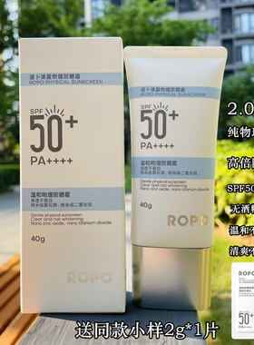 2.0新版 ROPO纯物理防晒霜乳SPF50+面部隔离女防紫外线清爽不油腻