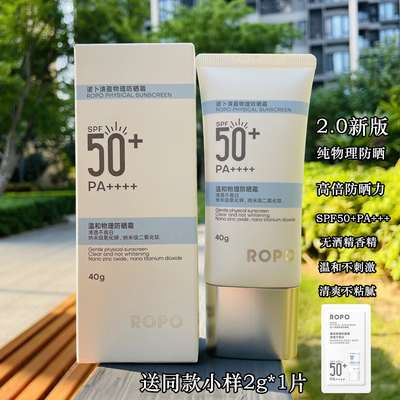 2.0新版 ROPO纯物理防晒霜乳SPF50+面部隔离女防紫外线清爽不油腻