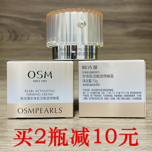 欧诗漫小橘灯面霜 珍珠赋源弹嫩霜 osm紧致淡化细纹抗皱亢老保湿