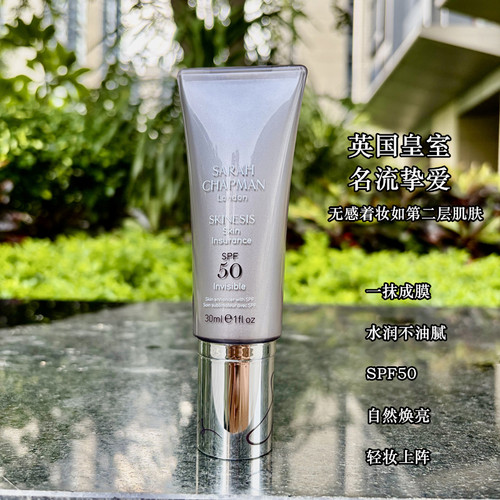 保税区 Sarah Chapman 隐形防晒霜SPF50红葡萄精粹高倍防晒隔离霜