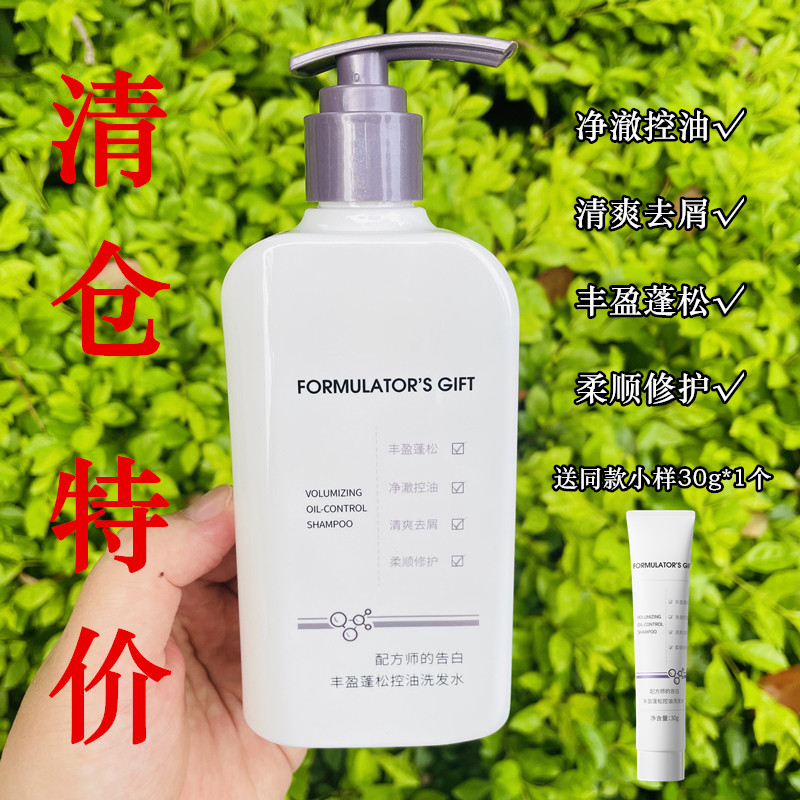 配方师的告白丰盈蓬松控油洗发水 清爽去屑止痒柔顺修护洗发露