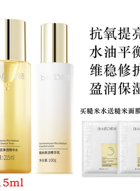 2.0华熙生物bm肌活糙米水乳液215ml密集修护维稳强韧肌底水油平衡