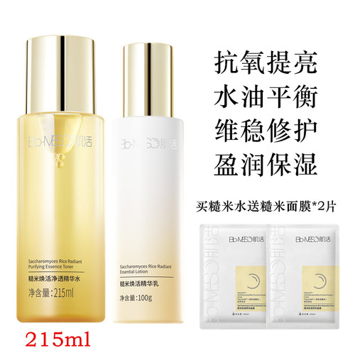 2.0华熙生物bm糙米水215ml