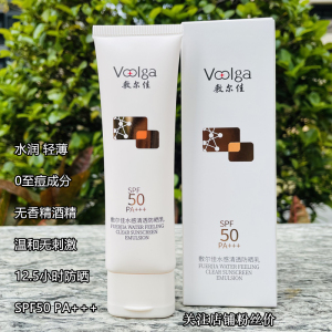 敷尔佳水感清透防晒乳SPF50 PA+++ 清爽不油腻防紫外线轻薄防晒霜